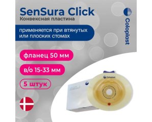 Sensura Clk Sacca per Stomia Chiusa Maxi 50 mm Sistema a Due Pezzi Coloplast